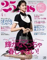 25ans (ヴァンサンカン) 表紙