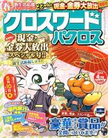 クロスワードパクロス 2018年4月号 表紙