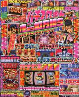 パチスロ必勝ガイドのバックナンバー (3ページ目 30件表示) | 雑誌/定期購読の予約はFujisan