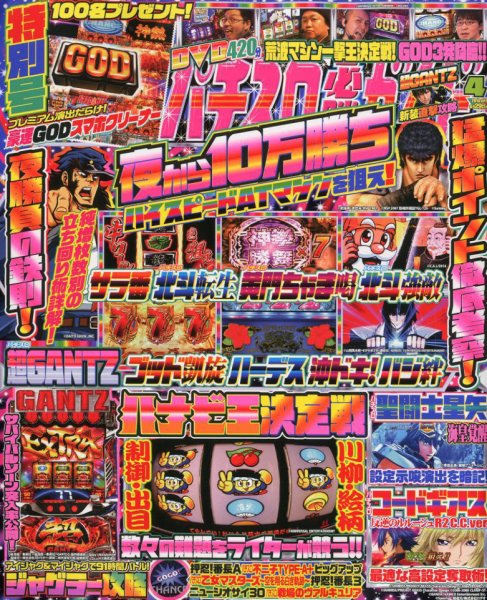 パチスロ必勝ガイド 2018年4月号 (発売日2018年02月28日) 表紙