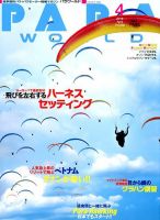 パラワールド 2018年4月号 (発売日2018年02月28日) 表紙