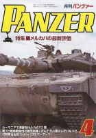 PANZER（パンツアー） 2018年4月号 表紙