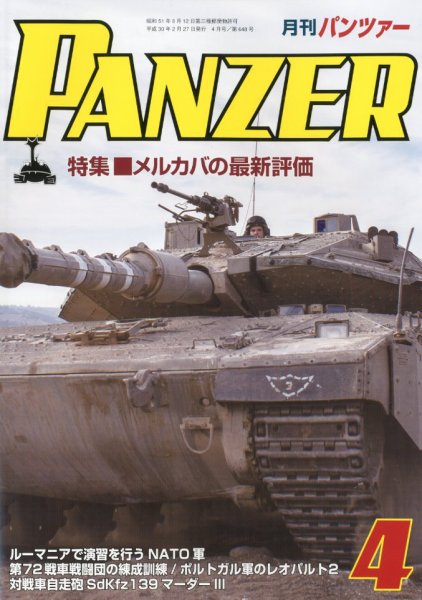 PANZER（パンツアー） 2018年4月号 (発売日2018年02月27日) 表紙