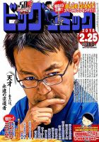 ビッグコミック 2018年2/25号 表紙