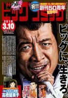 ビッグコミック 2018年3/10号 表紙