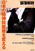 部落解放 2018年3月号 表紙