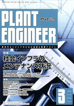 プラント コレクション エンジニア 雑誌