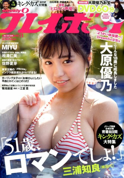 週刊プレイボーイ/週プレ 2018年3月12日号 (発売日2018年02月26日) 表紙