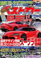 ベストカー 2018年3/10号 表紙