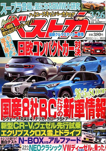 車雑誌「ベストカー」③〜21冊+4冊おまけ 車雑誌「ベストカー」③〜21冊+4冊おまけ