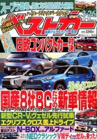 ベストカー 2018年3/26号 表紙
