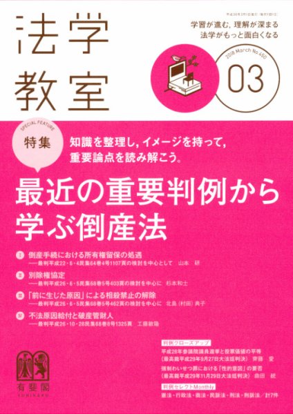 法学教室 3月号 (発売日2018年02月28日) 表紙
