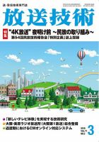 放送技術 71巻3月号 (発売日2018年02月28日) 表紙