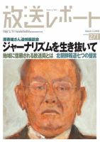 放送レポート 271 (発売日2018年02月25日) 表紙