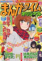 まんがタイムオリジナル 2018年4月号 表紙