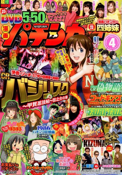 漫画パチンカー 2018年4月号 (発売日2018年02月27日) 表紙