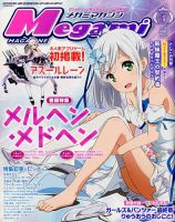 Megami Magazine(メガミマガジン） 2018年4月号 表紙