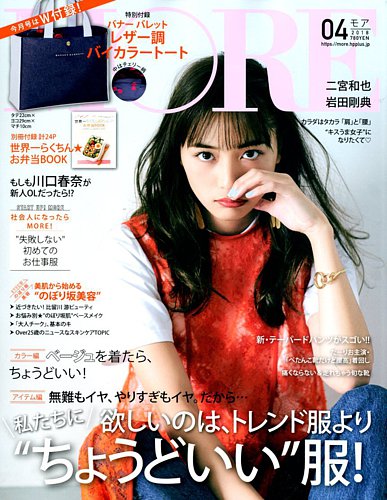 MORE（モア） 2018年4月号 (発売日2018年02月28日) | 雑誌/定期購読の
