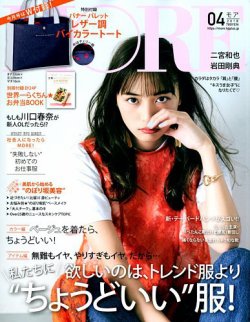 MORE（モア） 2018年4月号 (発売日2018年02月28日) | 雑誌/定期購読の ...