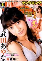 ヤングキング 2018年3/19号 表紙