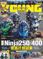 ヤングマシン電子版 2018年4月号 表紙