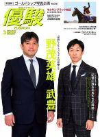 優駿 2018年3月号 表紙