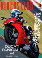 RIDERS CLUB（ライダースクラブ） 2018年4月号 表紙