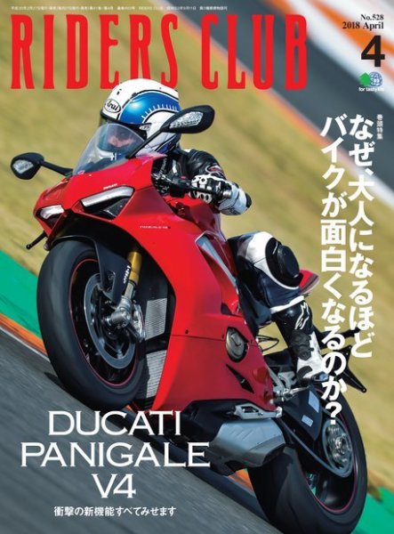 RIDERS CLUB（ライダースクラブ） 2018年4月号 (発売日2018年02月27日) 表紙