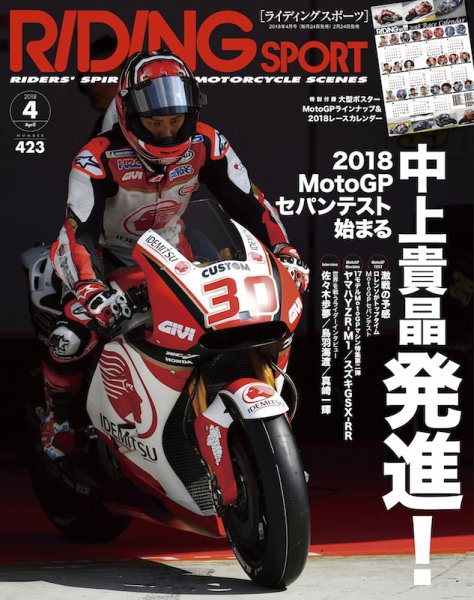 RIDING SPORT（ライディングスポーツ） 2018年4月号 (発売日2018年02月24日) 表紙