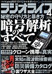 ラジオライフ 2018年4月号の表紙