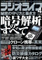 ラジオライフ 2018年4月号 表紙