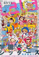LaLa (ララ)  2018年4月号 表紙