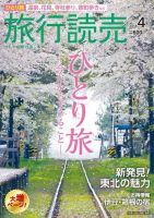 旅行読売 2018年4月号 表紙
