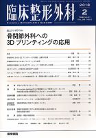 臨床整形外科 Vol.53 No.2 表紙