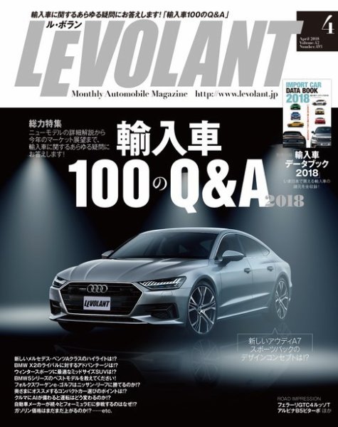 ル・ボラン（LE VOLANT） 2018年4月号 (発売日2018年02月26日) 表紙