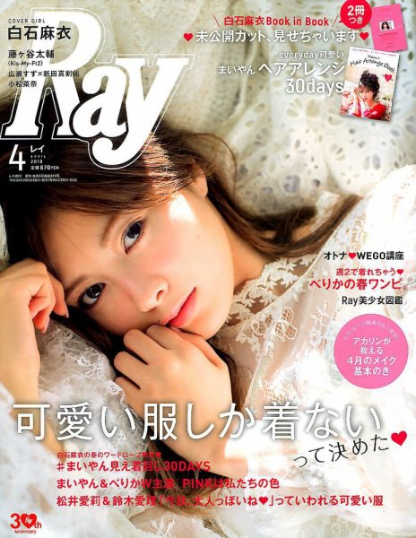 Ray（レイ） 2018年4月号 (発売日2018年02月23日) 表紙