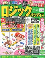 ロジックパラダイス 2018年4月号 表紙