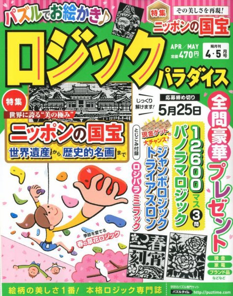 ロジックパラダイス 2018年4月号 (発売日2018年02月27日) 表紙