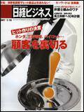 日経ビジネス 9/10号 (発売日2007年09月03日) 表紙