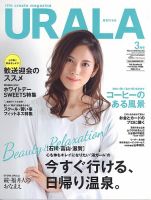 月刊URALA STYLE 2018年3月号 (発売日2018年02月25日) 表紙