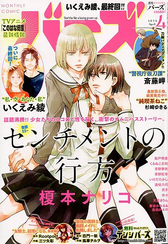 コミック Birz バーズ 18年4月号 発売日18年02月28日