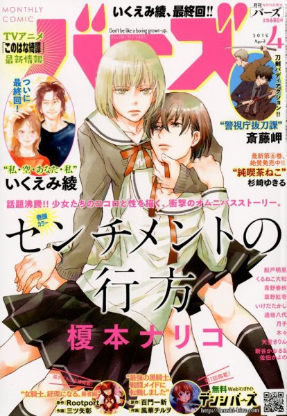 コミック BIRZ (バーズ)  2018年4月号 (発売日2018年02月28日) 表紙