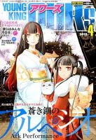 YOUNGKING OURS (ヤングキングアワーズ)  表紙