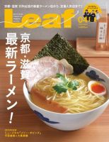 Leaf（リーフ） 2018年4月号 (発売日2018年02月24日)