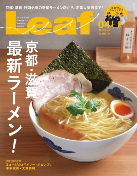 Leaf（リーフ） 2018年4月号 (発売日2018年02月24日) 表紙