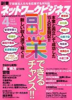 ネットワークビジネス 4月号 表紙