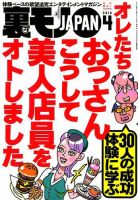 裏モノJAPAN 2018年4月号 表紙