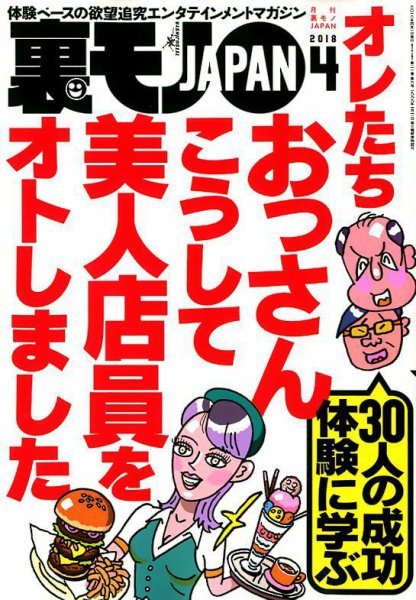 裏モノJAPAN 2018年4月号 (発売日2018年02月24日) 表紙