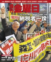 週刊金曜日 1173号 表紙