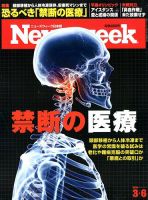 ニューズウィーク日本版 Newsweek Japan 2018年3/6号 表紙